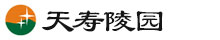 天寿陵园
