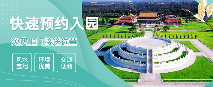 天寿陵园,天寿陵园官网,天寿陵园价格,天寿陵园电话